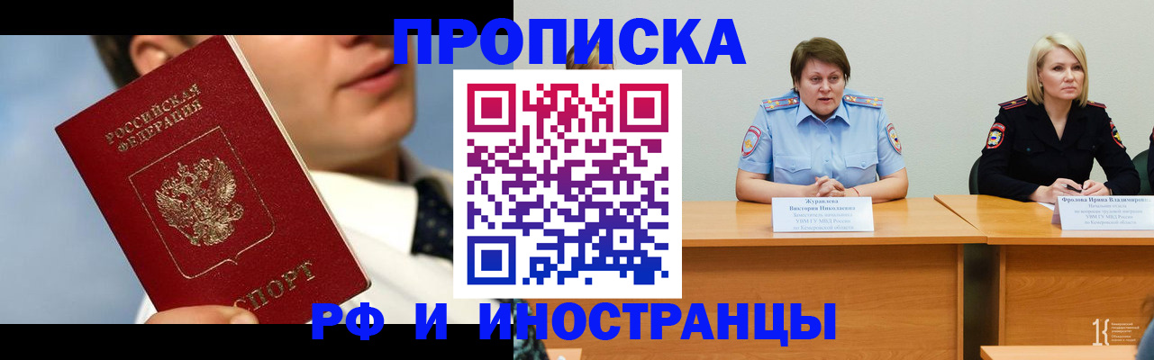 временная регистрация в квартире в Бирске