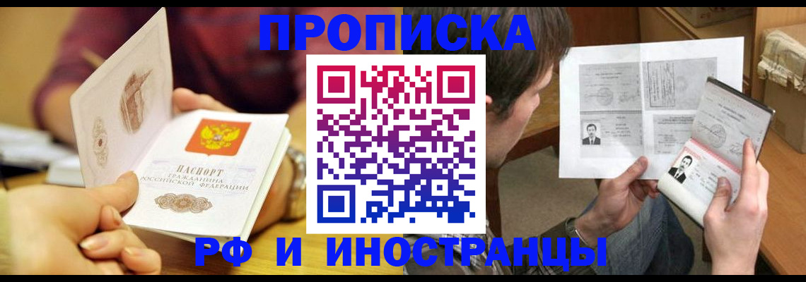 временная регистрация в квартире в Бирске