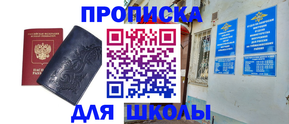 миграционный учет в Бирске