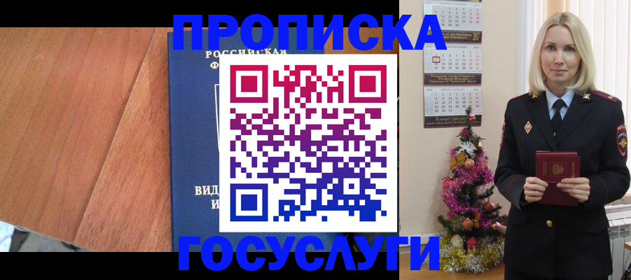 временная регистрация адрес в Бирске