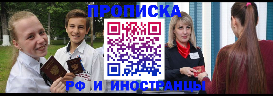 миграционный учет в Бирске